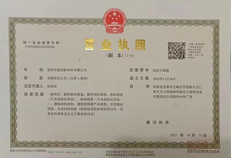 營業(yè)執(zhí)照